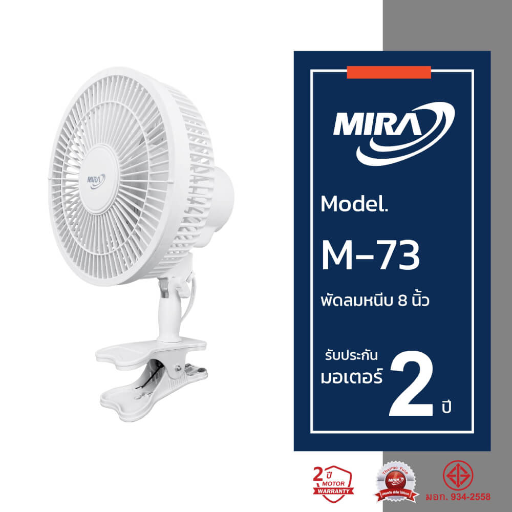 พัดลมตั้งโต๊ะ แบบหนีบ 8 นิ้ว MIRA M-73 WHITE